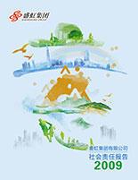 17.c18起草视频集團2009年度社會責任（rèn）報告