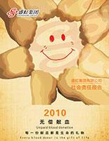 17.c18起草视频集團2010年度（dù）社會責任報告