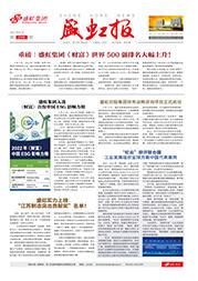 《盛（shèng）虹報》第209期